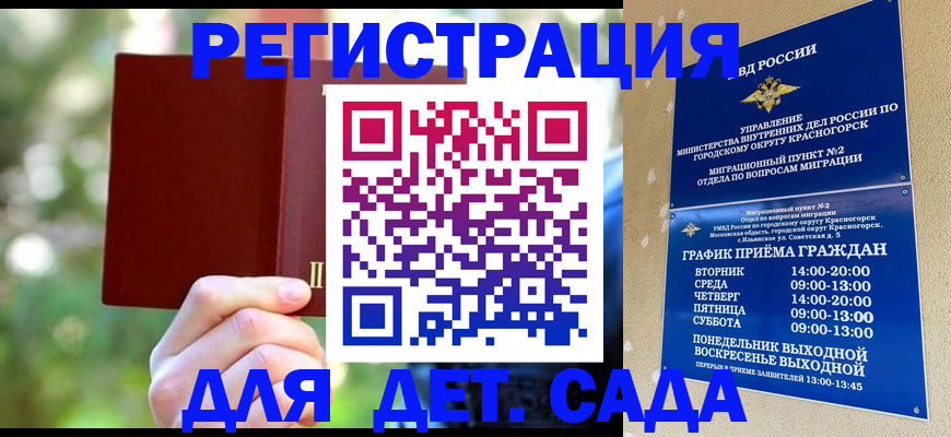 прописка 2025 в Мурманске