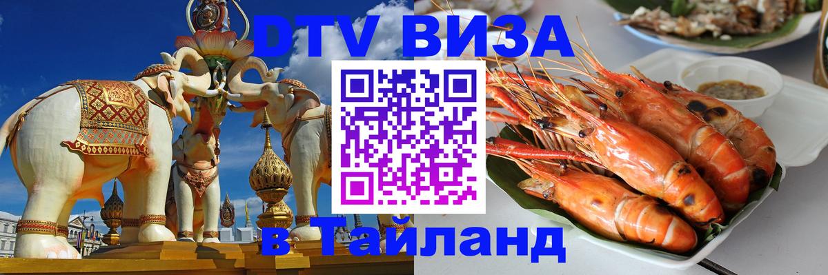 DTV Visa Thailand — прайс и условия, виза без дополнительных документов - Мурманск 